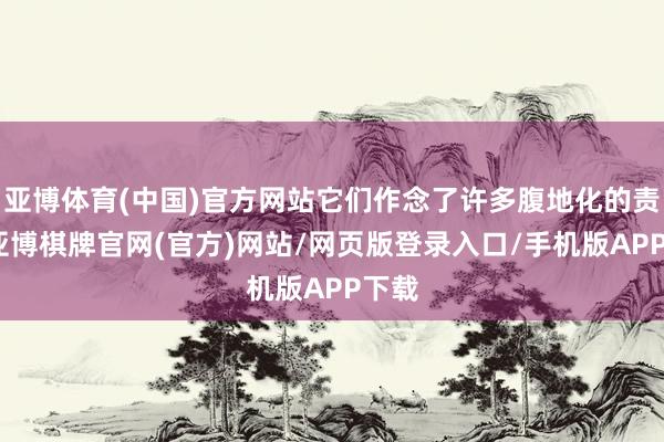 亚博体育(中国)官方网站它们作念了许多腹地化的责任-亚博棋牌官网(官方)网站/网页版登录入口/手机版APP下载